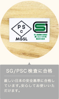 SG/PSC検査に合格